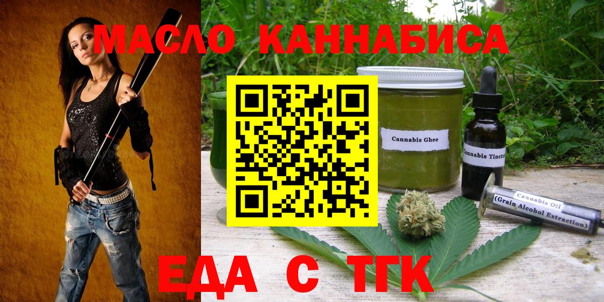 Еда ТГК конопля Коломна