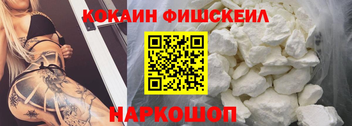 COCAIN Fish Scale  КОКАИН  Коломна  Вход с VPN  Кокаин Боливия 