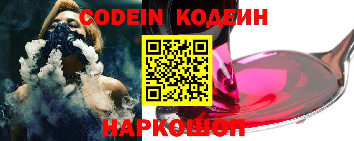 Кодеиновый сироп Lean напиток Lean (лин) Коломна