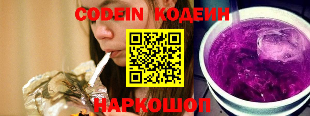Коломна  Кодеин Purple Drank  Вход с VPN 