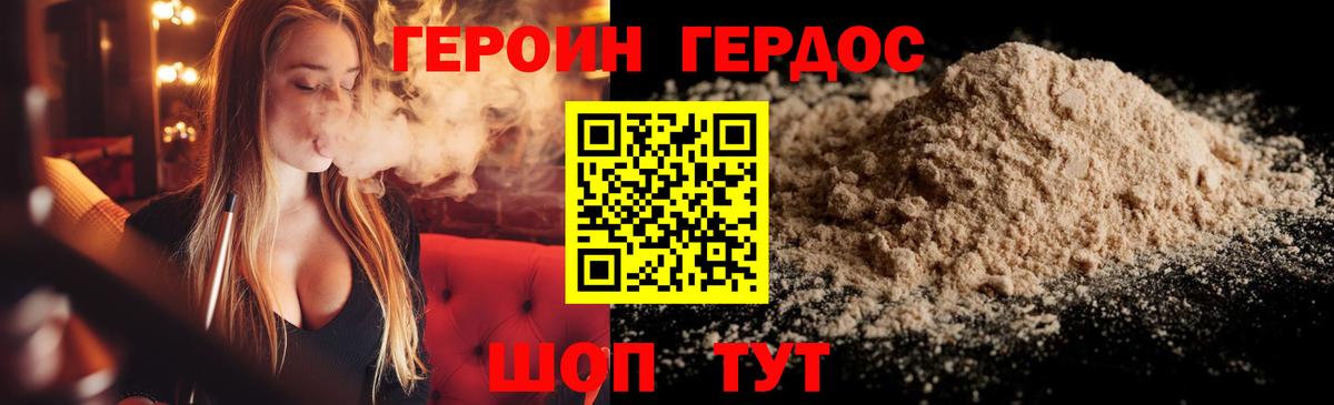 Героин Heroin  Вход с VPN  Коломна 