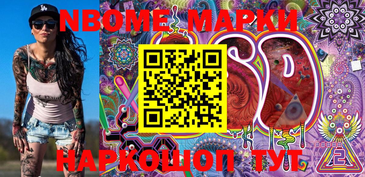 Марки 25I-NBOMe 1500мкг Коломна